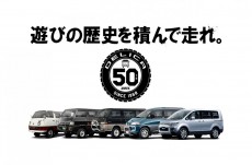 合計500名様に当たる⁉︎ 三菱自動車「デリカ生誕50周年プレゼントキャンペーン第1弾」がスタート！