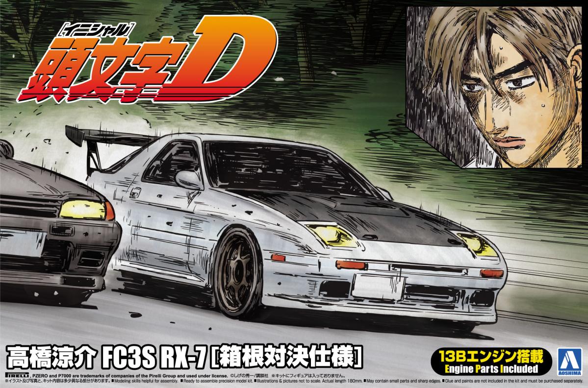 北条凛「死神GT-R」＆高橋涼介「箱根対決仕様RX-7」！ファン垂涎の