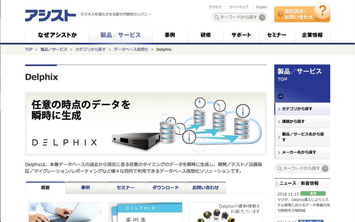 マツダ、Delphix 導入によりシステム開発におけるデータ準備の待ち時間を大幅削減 