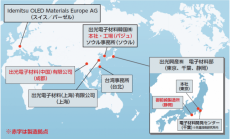 出光興産：中国における有機EL材料工場建設について