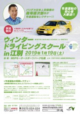 NEXCO東日本 「ウインタードライビングスクール in 江別」を開催