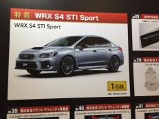 スバル WRX S4 STI Sportが当たるかもかも〜？ アンケートに答えて豪華賞品をゲット！【東京オートサロン2019】