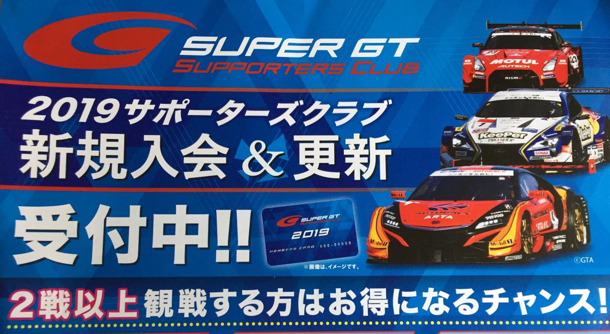 実は「SUPER GT」は、“年間2戦以上観戦”するのが超お得！【東京オートサロン2019】