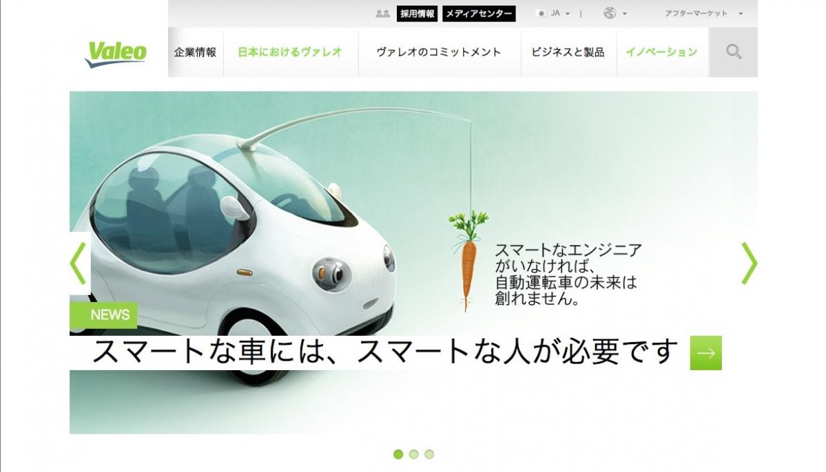 ヴァレオジャパン：茨城県行方市に自動運転車の開発・評価施設を新設