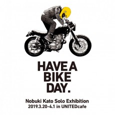 イラストで楽しむバイクの世界。加藤ノブキの個展『HAVE A BIKE DAY.』が都内カフェで開催【3月20日〜】