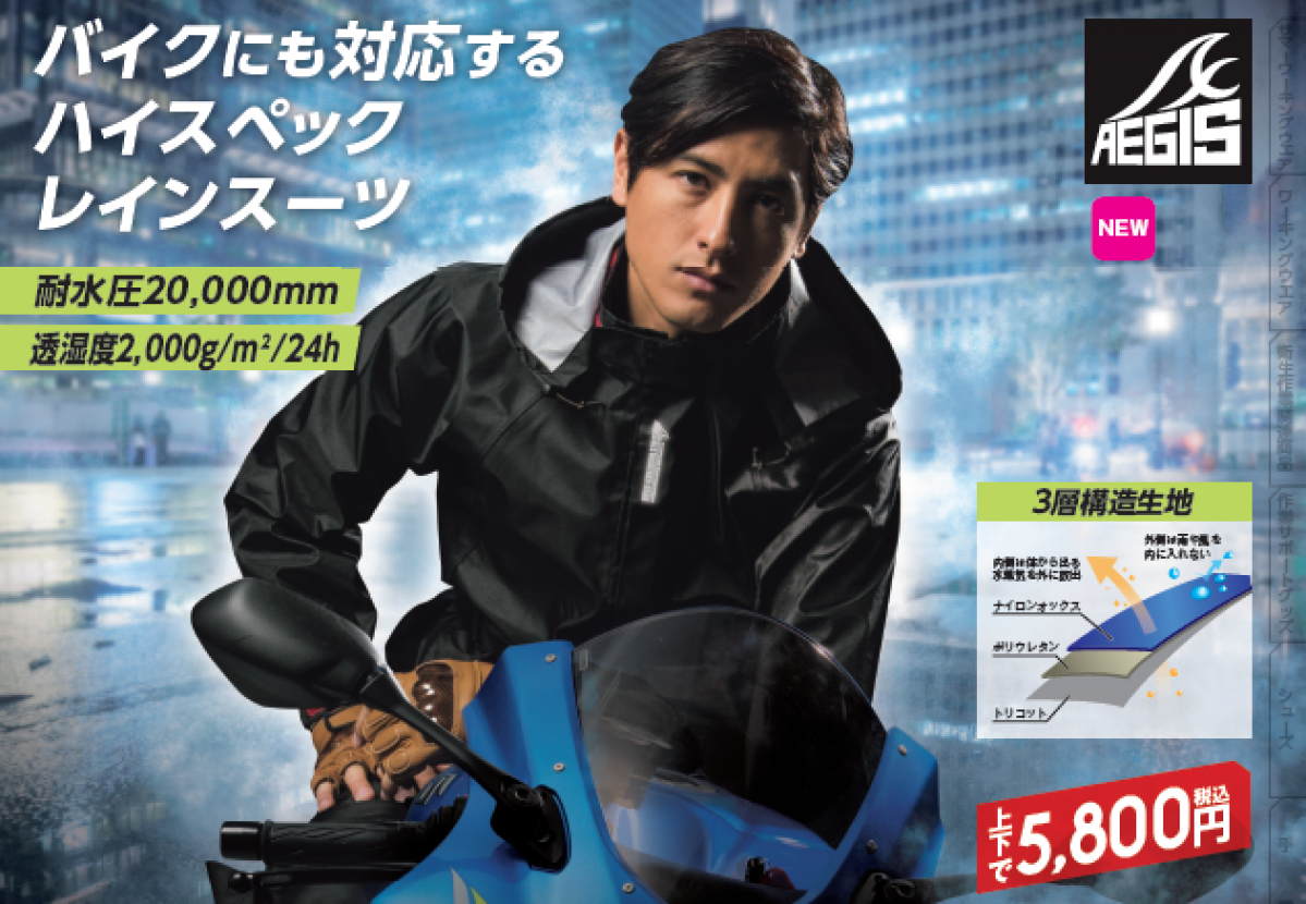 上下で5800円】“あのワークマン”が本気でバイク用レインウエアを作っ 上下で5800円】“あのワークマン”が本気でバイク用レインウエアを作っ