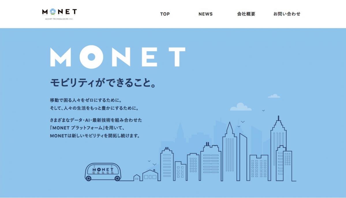 MONET：日野自動車およびHondaと資本・業務提携