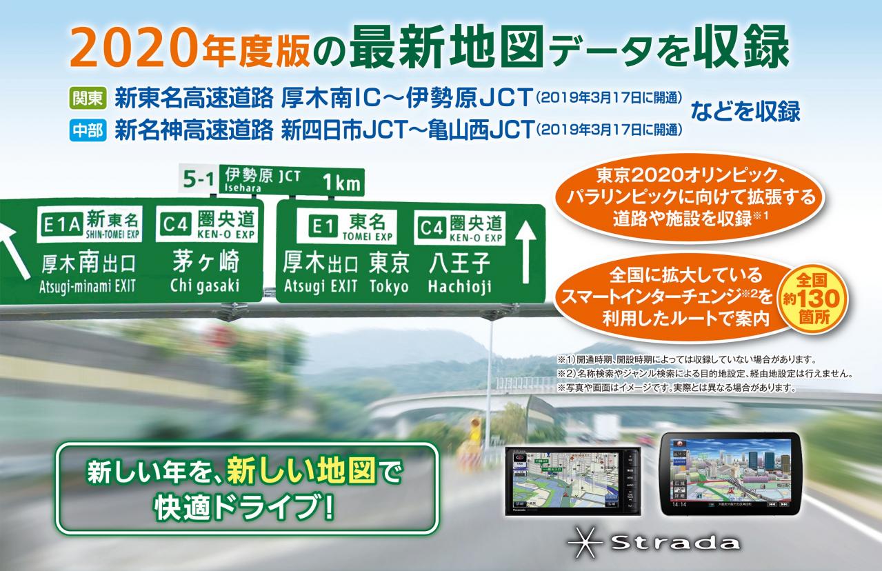 ストラーダ専用最新地図データ2020年度版で、古いナビでも快適ドライブを実現