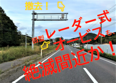 もう固定式オービスなんかには頼りません？　2020年、岩手県警は移動オービスとレーダーパトカーで勝負する!?