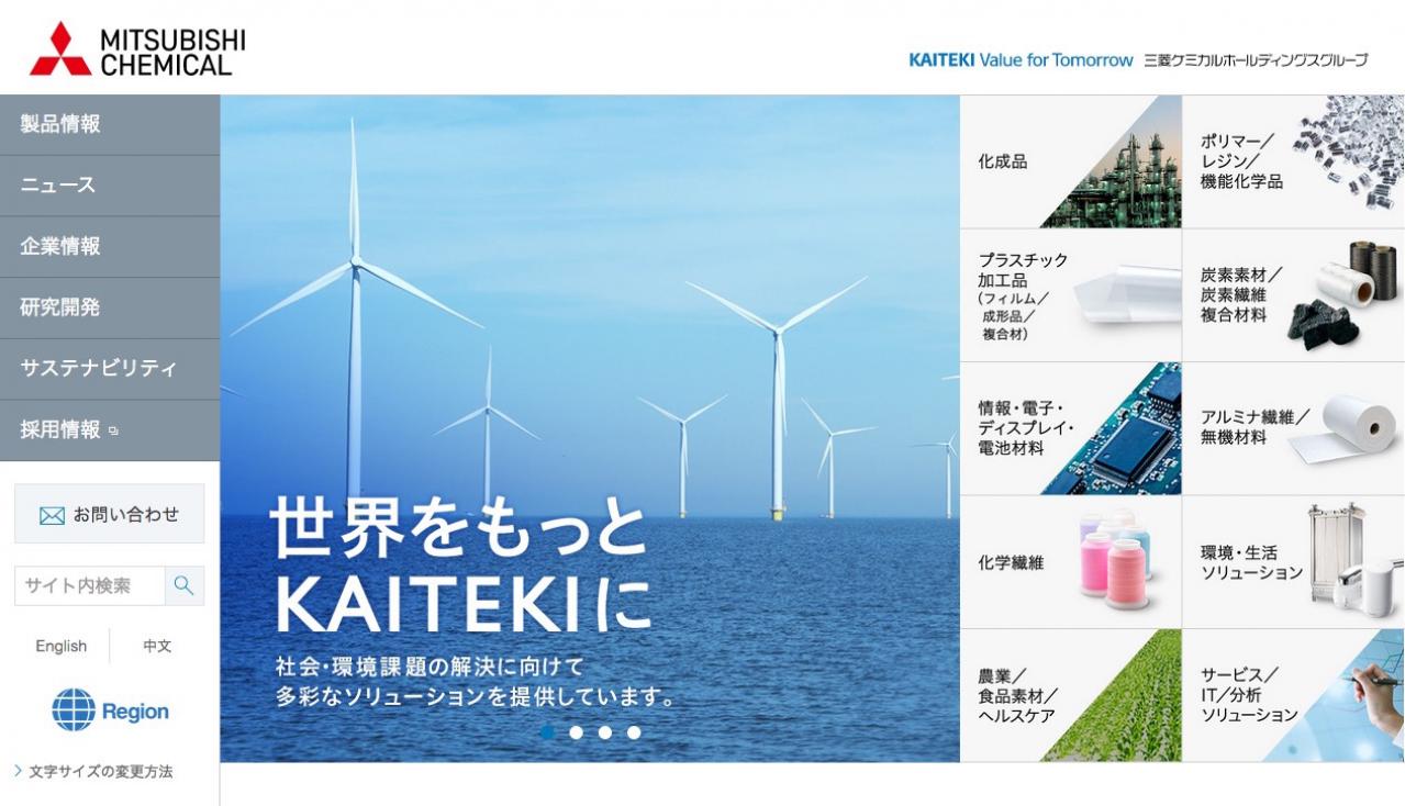 三菱ケミカル：リチウムイオン二次電池用電解液事業に係る合弁契約締結及び共同新設分割（簡易分割）について