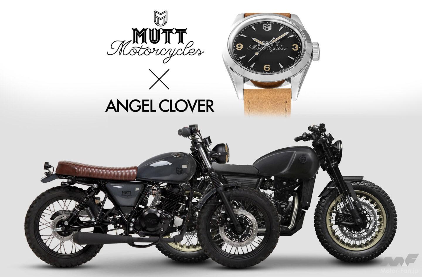 MUTTのバイク購入で限定腕時計プレゼント！ 100台限定エンジェル