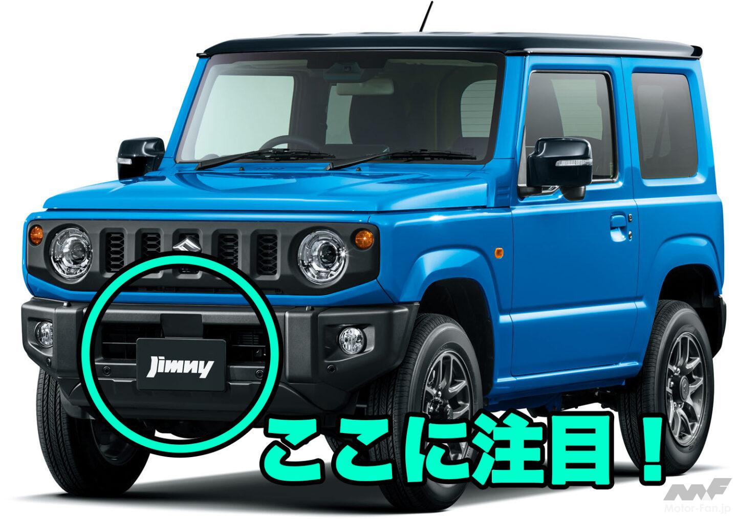 改良によって進化したジムニーに波乱!? 追加された“あの部分”が