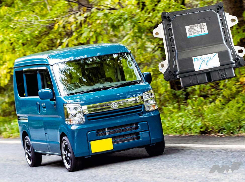 パワー不足を劇的に改善！『DA17エブリイ』専用、チューニングECUの