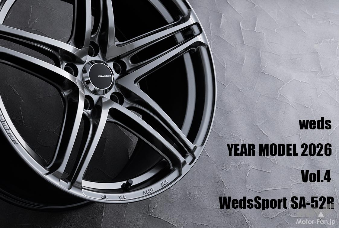 多くのファンに愛されたSA-10Rの後継ホイール『WedsSport SA-52R』は