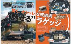 STYLE WAGON 30年史 #006】ミニバン＆ワゴン流行の歴史『2021年〜2025