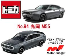 まさかの『トミカ』化! シビックベースの異端モデルは、限定100台の幻