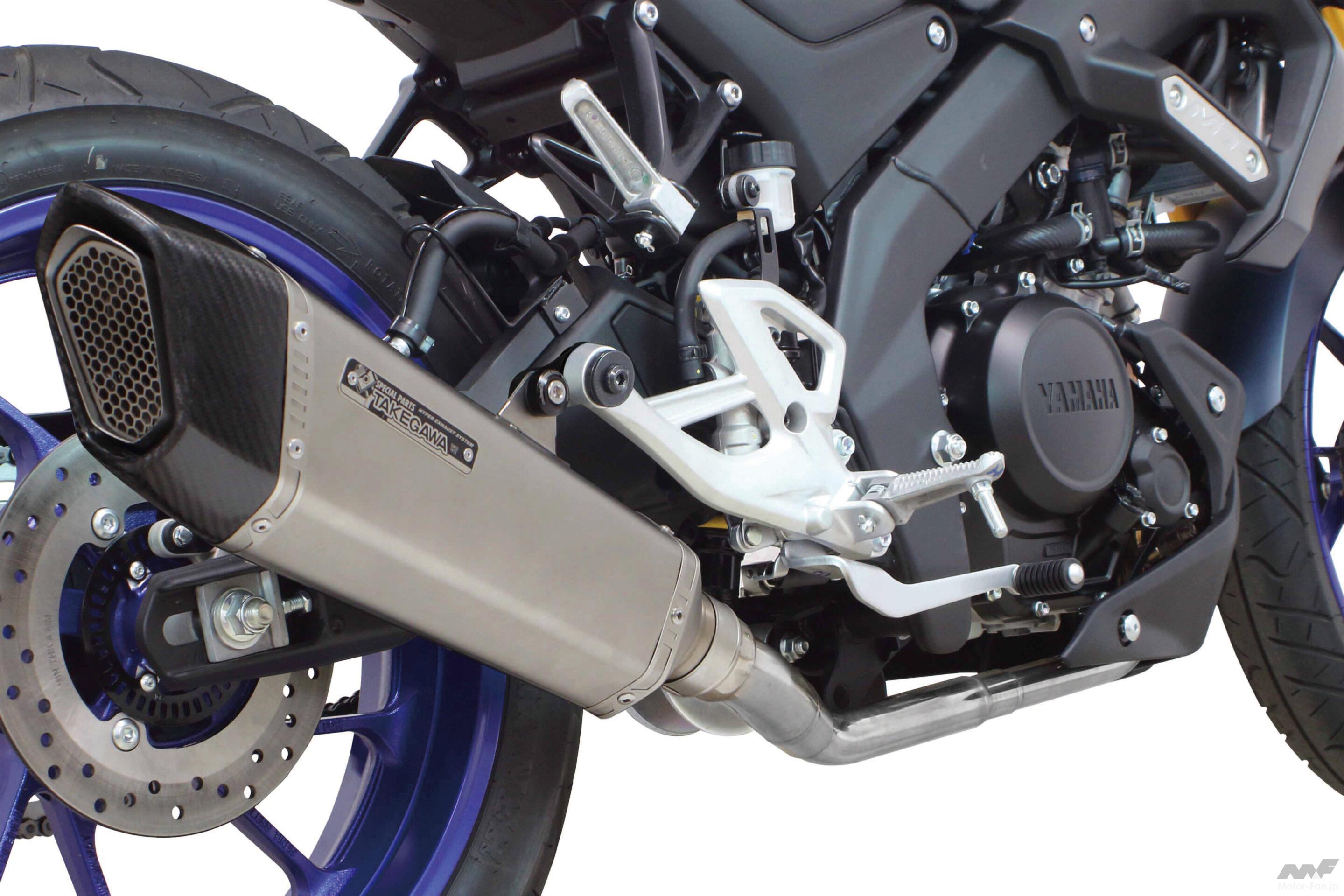 ヤマハYZF-R125、XSR125、MT-125の走りをより楽しくするハイパー 