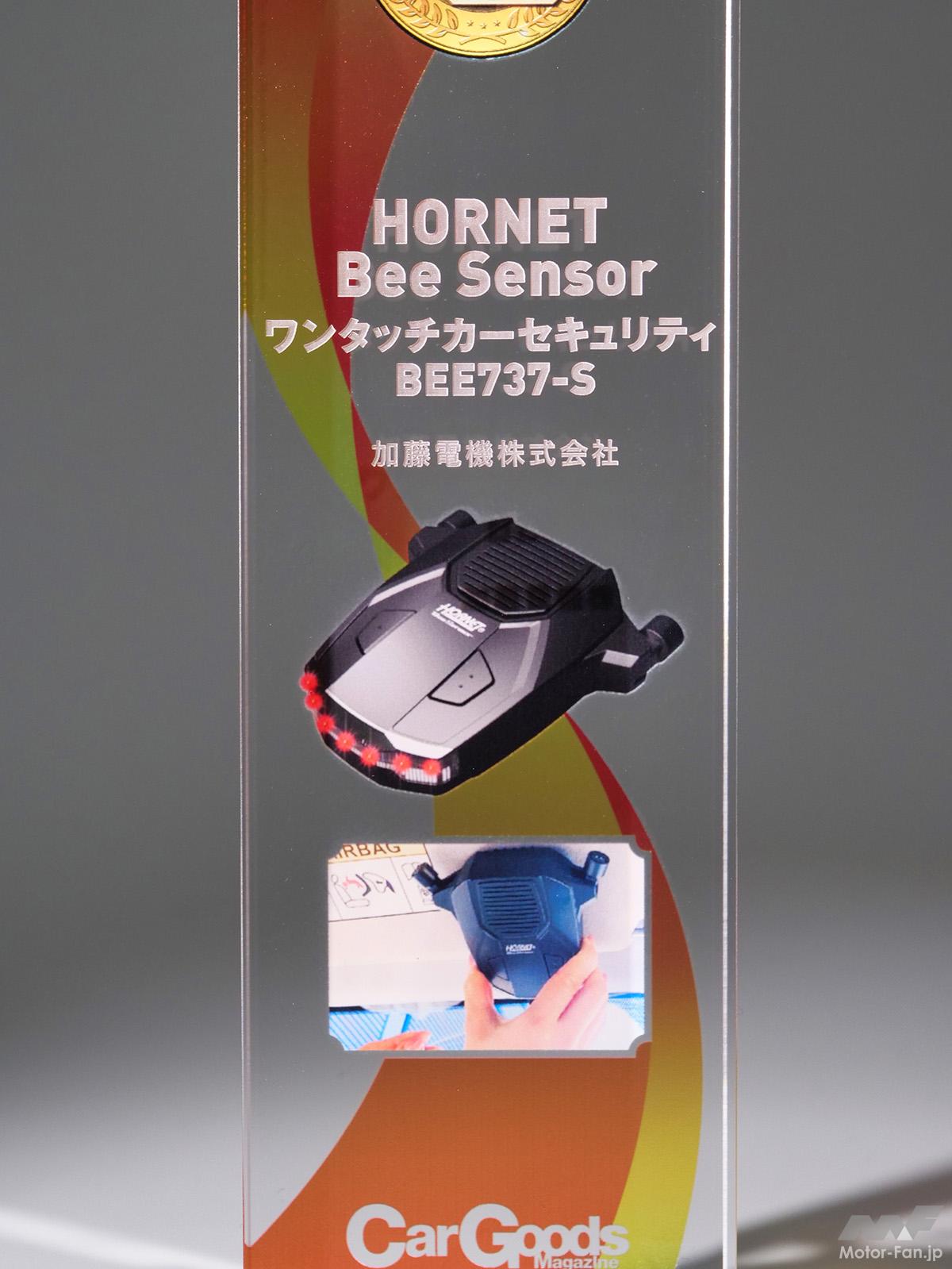 HORNET 車両セキュリティアラーム BEE737-S ワンタッチカーセキュリティBEE737-S – 加藤電機株式会社