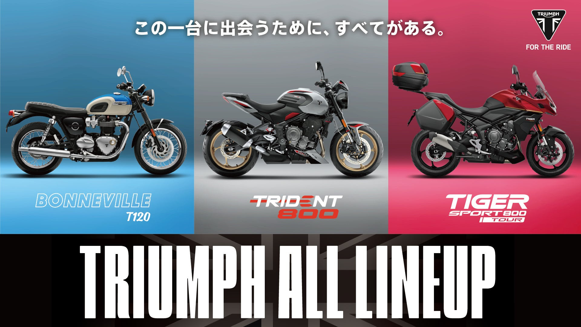 トライアンフ正規店で全車種フェア開催！ 見積もりで限定ステンレス