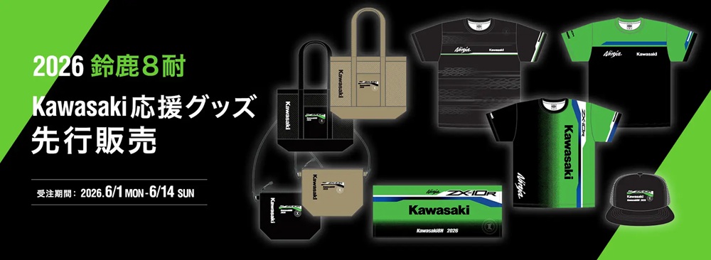 応援グッズ tk51 鈴鹿8耐2026 カワサキ応援グッズ先行販売 限定Tシャツやタオル登場
