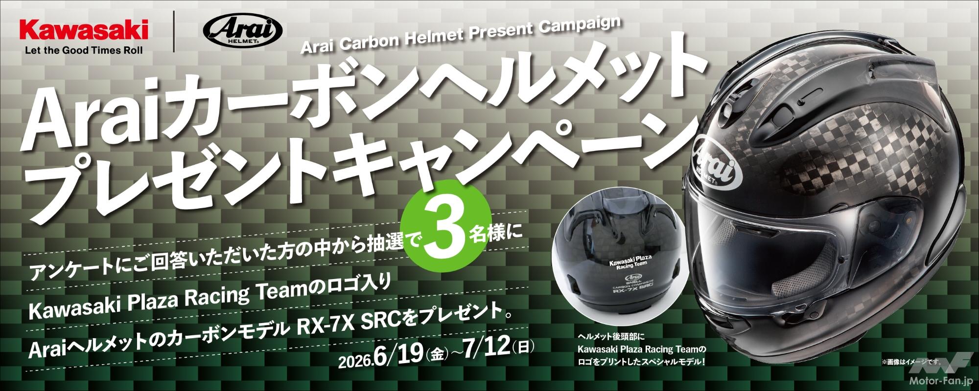 再出品！　アライRX-7X SRC カーボンヘルメット　新品同様！ カワサキ×アライの特別仕様ヘルメットをゲットするチャンス！8耐応援