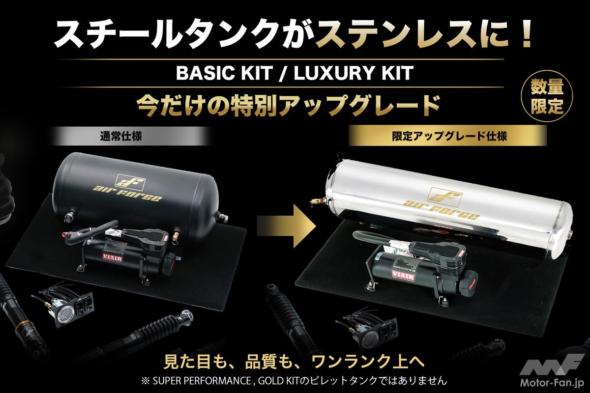 追加OPの3万3000円が完全無料に」ピカピカステンレス仕様のエアサス