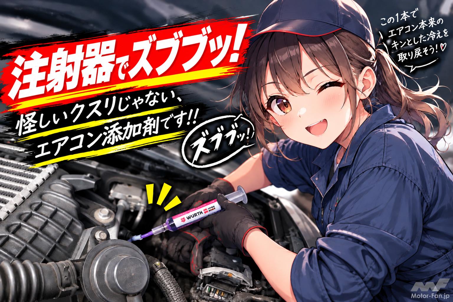 冷えない原因はガス不足じゃないかも!?」注射器でエアコン内部のオイル