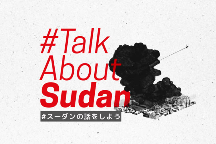 指を切られた少女、銃で撃たれた赤ちゃん──国境なき医師団の日本人スタッフが語る、紛争の1年　#スーダンの話をしよう【その１】