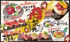 大衆寿司居酒屋「杉玉」、「これぞ杉玉流!!肉の祭典 ～たまには肉も、ね。～」を開催!
