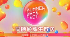 ニコ生、ゲーム配信イベント「Summer Game Fest 2024」を日本語同時通訳付きで生放送