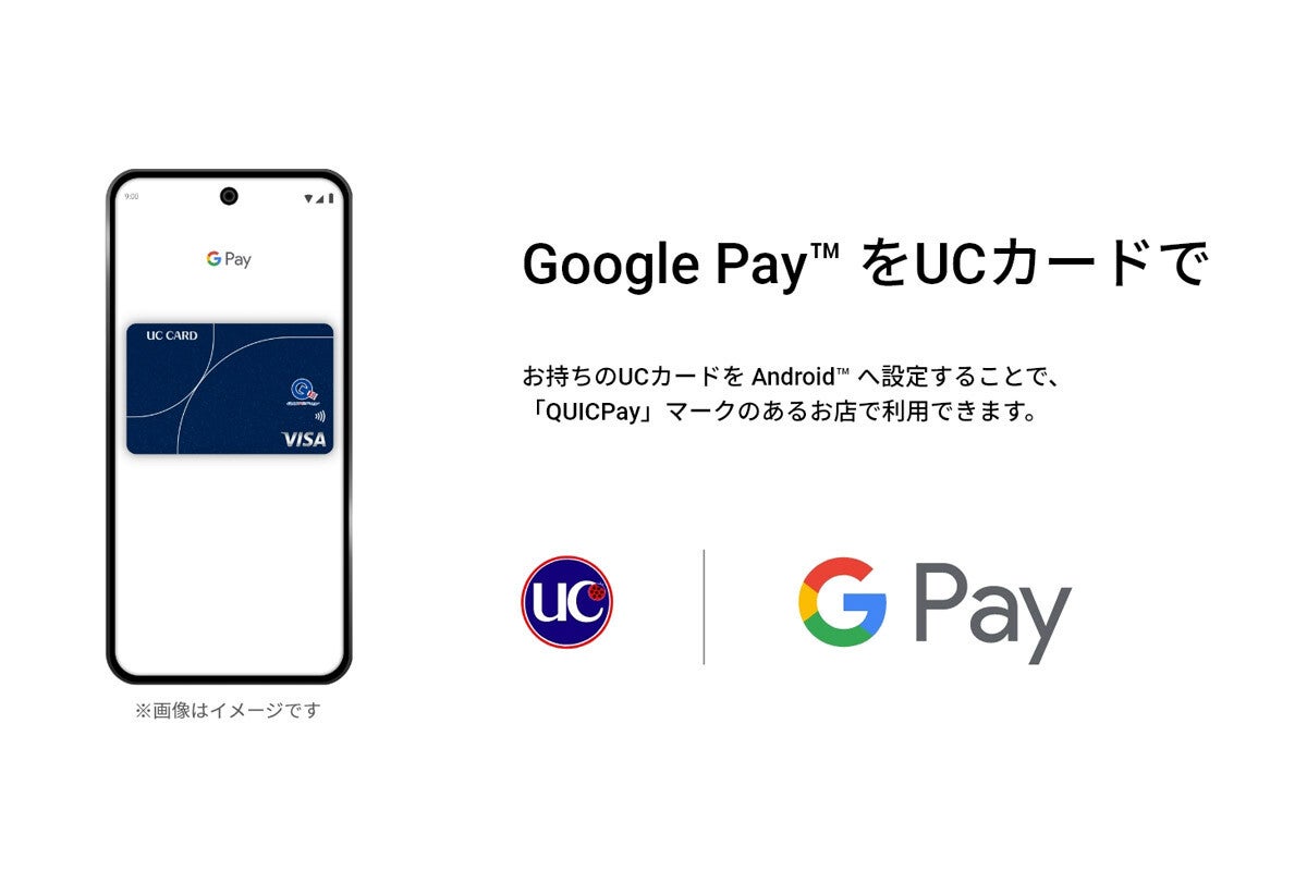 UCブランドカードがGoogle Payに対応開始--キャッシュバックキャンペーンも