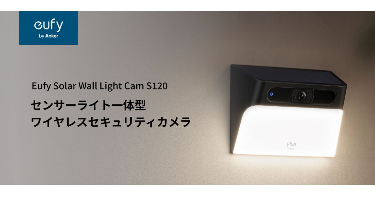 アンカー、IP65防塵防水のセンサーライト一体型2Kセキュリティカメラ