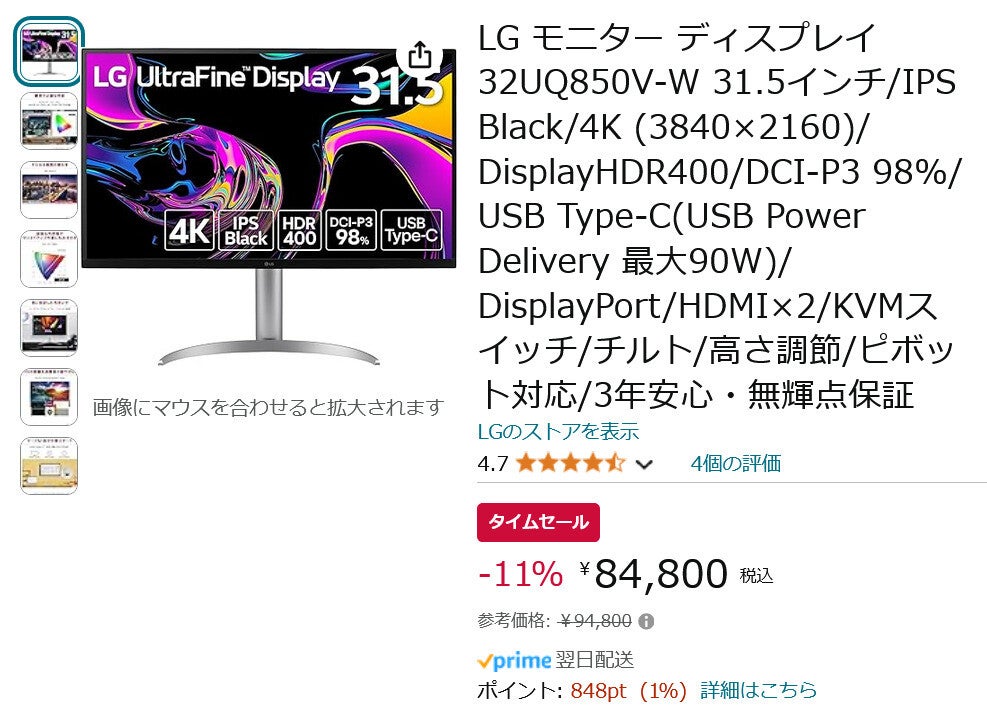 【Amazon得報】LGの31.5インチ4Kディスプレイが11％オフの84,800円！