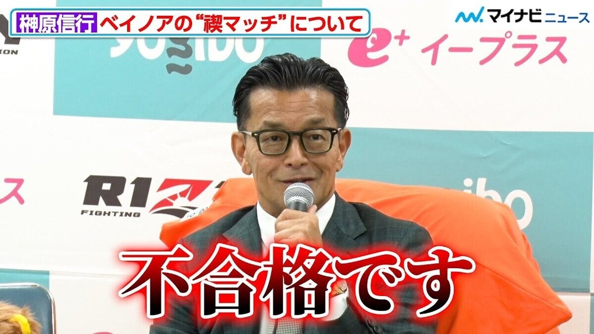【RIZIN】榊原信行CEO、ベイノアの“禊マッチ”は「不合格です」と厳しいコメント