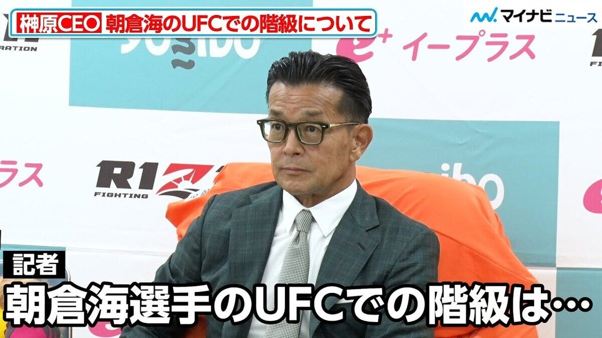 【RIZIN】榊原CEO、朝倉海のUFCでの階級について問われる「僕から…」