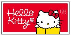 ハローキティ50周年記念「Hello Kitty展 –わたしが変わるとキティも変わる–」開催! 限定トートバッグ付きチケットも