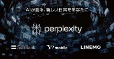 ソフトバンク系ユーザー、AI検索「Perplexity Pro」が1年間無料に　3万円相当