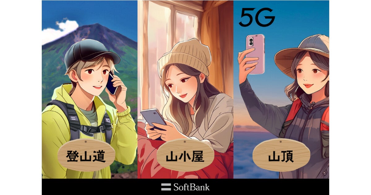 ソフトバンク、富士山頂で「SoftBank 5G」を提供