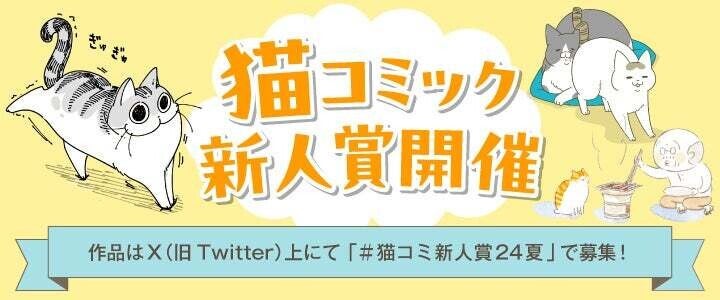 KADOKAWA「猫コミック新人賞」が新設、大賞は賞金10万円