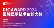 JDIのeLEAPと2527ppi超高精細LCDが中国DIC EXPO 2024でアワードを受賞