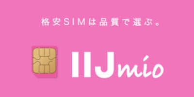 IIJmio、「IIJmioクーポンスイッチ（みおぽん）」アプリと「IIJmioクーポンスイッチAPI」を提供終了へ