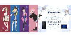 GALLERIA、アニメ『夜のクラゲは泳げない』コラボモデルPCを10機種発売