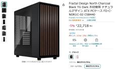 【Amazon得報】木材を使用したスウェーデンメーカー製PCケースが5％オフの22,718円！