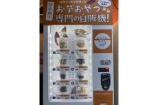 奈良県香芝市にワンちゃん用の「お芋のおやつ専門」自動販売機が登場