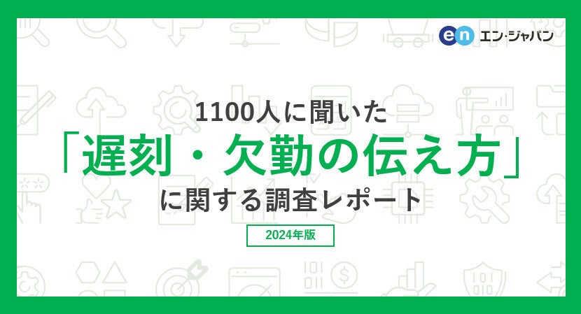 仕事を遅刻・欠席したことある人は7割、連絡しやすい手法は電話? LINE? 年代での差が明らかに