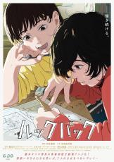 【速報】劇場版『ルックバック』35万人動員、興収6億を突破 - 7/12より上映劇場追加