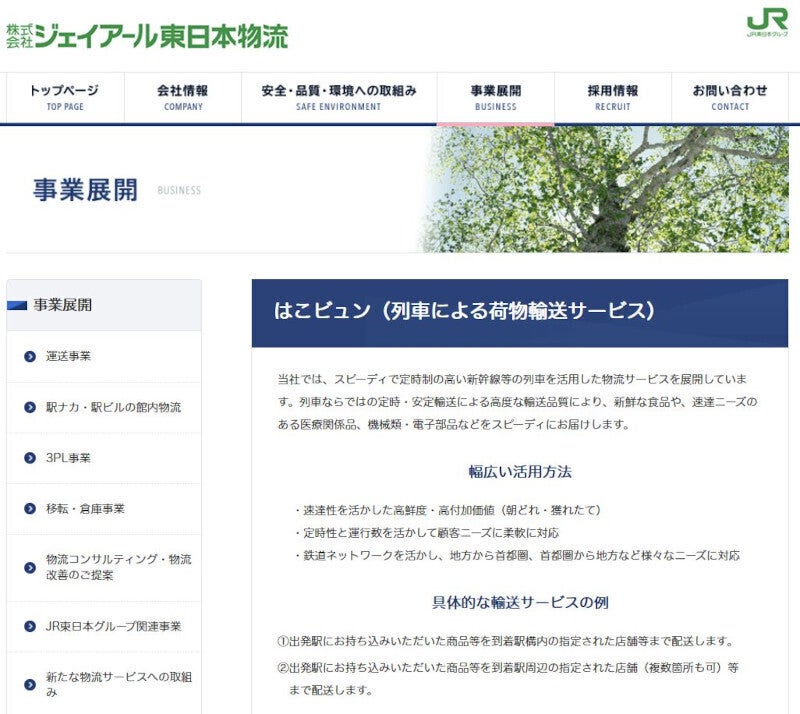 新青森―東京間の引越家財や鮮魚輸送で新幹線による高速輸送サービスの事業化検証