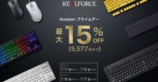 Amazon プライムデーでREALFORCEキーボードが最大5,577円オフ、GX1も対象