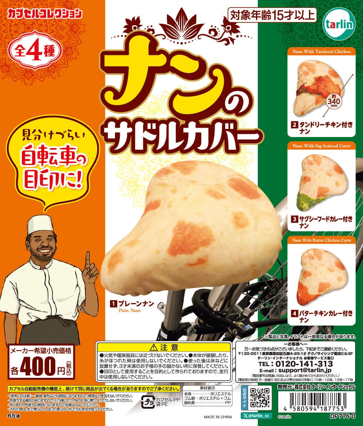 【似てる】自転車の目印に! ナンのサドルカバーが新登場!? - 「ナンだと？」「ナンてことを…」との声