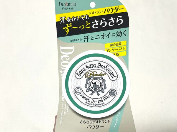 【SNSで話題】就活生や推し活にもおすすめ! 「さらさらデオドラントパウダー」汗対策の実力は?